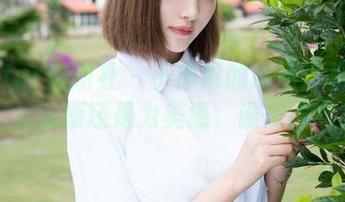 MiStar魅妍社 – 小沫琳的运动作品合集：为健康还是为美感，谁知道呢？