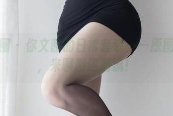 微密圈 – 你文茜的日常套装——原图配字，来聊聊这潮流！