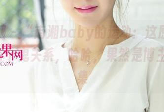 尤果网 – “南湘baby的运动：这原图和运动有个鬼关系，哈哈，果然是博主”-合集