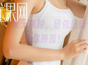 尤果网 – 日常无极限，研依最新合集总能让你捧腹！