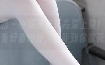 森萝财团 – 小樱连衣裙高清上架！下载前先准备好备用肝，别吓到你家花盆。