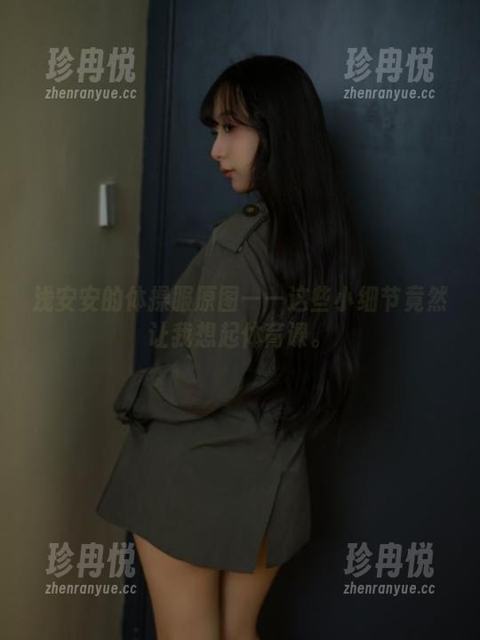 浅安安的体操服原图——这些小细节竟然让我想起体育课。