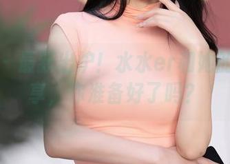 秀人网 – 最新出炉！水水er和她的丝袜分享，你准备好了吗？