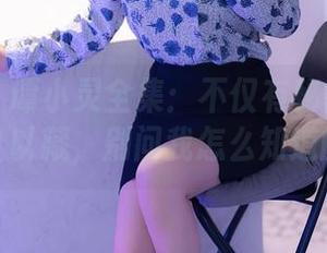 秀人网 – 谭小灵全集：不仅有秘密还有构图可以藏，别问我怎么知道的！